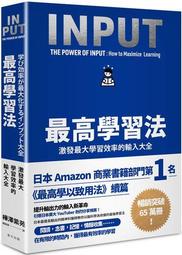 最高學習法：激發最大學習效率的輸入大全[二手書_良好]3198 TAAZE讀冊生活 歷史價格詳細信息
