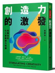 創造力是性感的 ： 吸引個人與領導，創新與創業，還有跨視界 歷史價格詳細信息