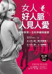 女人的人脈與錢脈【2020寵愛自己新編版】/流川美加 我識出版教育集團 官方直營店 歷史價格詳細信息