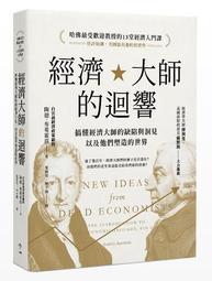哈佛經濟學家推理系列（共三冊）/馬歇爾‧傑逢斯【城邦讀書花園】 歷史價格詳細信息