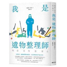 我是遺物整理師【城邦讀書花園】 歷史價格詳細信息