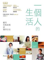 在一起卻很寂寞 本多孝好/王蘊潔譯 2007-12-30初版 大田出版 全新5折價 歷史價格詳細信息