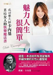 卡內基給女人的成功心法【經典新版】 歷史價格詳細信息