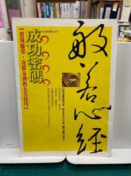 {雅舍二手書店B} 心靈戰士 I 大衛．摩浩斯著 I 皇冠文化出版 歷史價格詳細信息