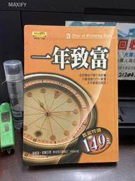(知V21C)  一年致富. 拿破崙．希爾. 世潮出版社. 9577761860 價格比較,價格查詢,歷史價格詳細信息