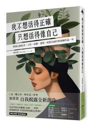 活得像自已[二手書_普通]5238 TAAZE讀冊生活 歷史價格詳細信息