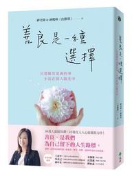 善良人的生存法則： 學會自我疼惜，終結「超級幫手症候群」，設定關懷界線，[二手書_良好]9426 TAAZE讀冊生活 歷史價格詳細信息
