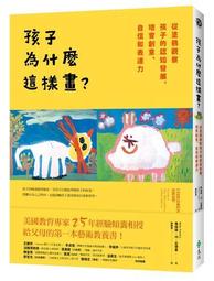 創意塗鴉書（1）：我的奇幻冒險  安德魯．平德爾  閣林文創 無劃記 I31 歷史價格詳細信息