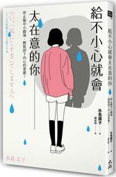 給不小心就會太焦慮的你：摘下「窮忙濾鏡」X擺脫「不安迴圈」，找回自己的人[二手書_良好]6455 TAAZE讀冊生活 歷史價格詳細信息