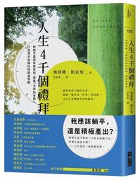 人生是用來體驗的，不是要演繹完美的（隨書附贈「正念練習」金句卡） 歷史價格詳細信息