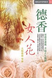 德香女人花   【金石堂】 歷史價格詳細信息