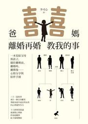 爸媽，我有話要說：讓孩子更愛父母、父母更懂孩子的80堂溝通必修課【城邦讀書花園】 歷史價格詳細信息