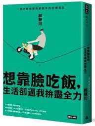 熟齡生活 變老的勇氣 岸見一郎 平安文化 ISBN：9789869704632【明鏡二手書 2018】 歷史價格詳細信息