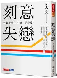 失戀快樂，祝我快樂：唯有愛與傷能帶我們抵達幸福的彼方<啃書> 歷史價格詳細信息