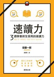 速讀力：3週學會終生受用的速讀力[二手書_良好]6826 TAAZE讀冊生活 歷史價格詳細信息
