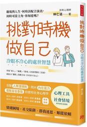 【做自己不委屈人際暢銷】三冊套組：可以善良 但你要有底線不當好人＋劃出善良底線 好相處更能獨處＋用對情 歷史價格詳細信息