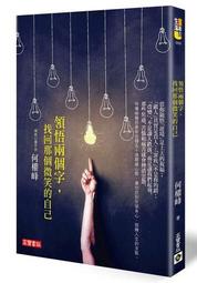 領悟兩個字，找回那個微笑的自己[79折] TAAZE讀冊生活 價格比較,價格查詢,歷史價格詳細信息