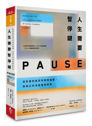 刻意暫停：讓疲倦的你，再次充電的技術【金石堂】 歷史價格詳細信息
