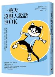 一整天沒跟人說話也OK：當「孤獨」快要變成「孤毒」的時候，就來學貓咪自得其樂，給自己送溫暖吧！ 歷史價格詳細信息