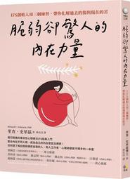 脆弱的力量[二手書_普通]1076 TAAZE讀冊生活 歷史價格詳細信息