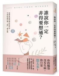 想一想，是誰不一樣？[二手書_良好]0622 TAAZE讀冊生活 歷史價格詳細信息