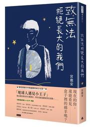 致無法拒絕長大的我們 歷史價格詳細信息
