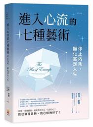 停止內耗：為什麼光是待著就很累？停止讓情緒內耗偷走你的人生【內耗型人格自[二手書_近全新]2643 TAAZE讀冊生活 歷史價格詳細信息