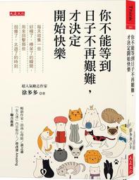 你不能決定出身，但可以選擇人生[二手書_良好]0814 TAAZE讀冊生活 歷史價格詳細信息
