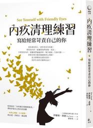 內疚清理練習：寫給經常苛責自己的你 Guilt clearance exercise for you【左西購物網】 歷史價格詳細信息