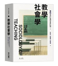 教育社會學[二手書_良好]6063 TAAZE讀冊生活 歷史價格詳細信息