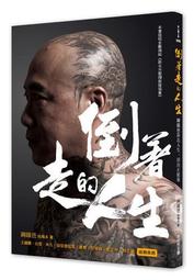 倒著走的人 歷史價格詳細信息