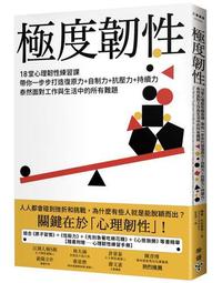 心理韌性訓練：德國心理教練帶你平靜面對每天的挑戰[二手書_良好]9584 TAAZE讀冊生活 歷史價格詳細信息