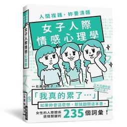 女子人際學：受男性欣賞，女性喜愛，人際關係瞬間提升的100個教戰守則【輕鬆相處升級版】 歷史價格詳細信息