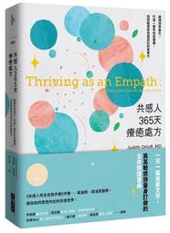 共感人完全自救手冊︰避免感官超載，學會自我修護，全心擁抱「感同身受」的獨[二手書_良好]0917 TAAZE讀冊生活 歷史價格詳細信息
