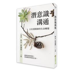 潛意識翻轉命運：帶你運用焦點解決技術，解鎖內在世界的The Deep潛[79折] TAAZE讀冊生活 歷史價格詳細信息