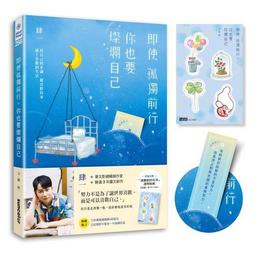 即使孤獨前行，你也要燦爛自己：用自己的步調，做喜歡的事、過上喜歡的生活[二手書_良好]1242 TAAZE讀冊生活 歷史價格詳細信息