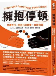 擁抱停頓：焦慮世代，用自己的節奏，實現自我[二手書_良好]8882 TAAZE讀冊生活 歷史價格詳細信息