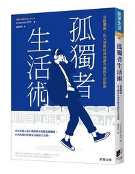 獨處，遇見更好的自己：好好安排你的專屬時間，重新設定人生的力量[二手書_良好]7446 TAAZE讀冊生活 歷史價格詳細信息