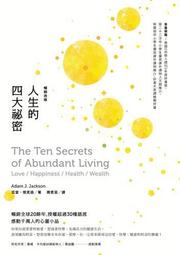 人生的四大秘密 愛 快樂 健康 財富 心理學 自我成長 歷史價格詳細信息