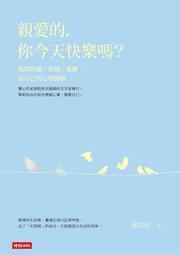 親愛的，你不孤單：66封療癒書信寫給憂鬱的你 只管呼吸，所有的悲傷都將過[二手書_良好]7254 TAAZE讀冊生活 歷史價格詳細信息
