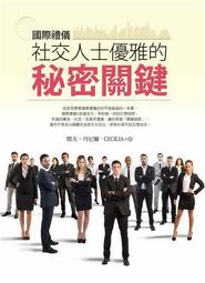 國際禮儀 第二版 The Practical Use of International Etiquette 2/e 歷史價格詳細信息