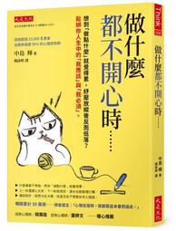 不開心，當然會生病：情緒排毒治百病（新版）【城邦讀書花園】 歷史價格詳細信息