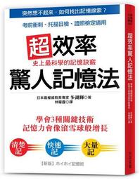 滾雪球增強記憶術：學會3種關鍵技術，記憶力將會越記越快，越記越多[二手書_良好]2888 TAAZE讀冊生活 歷史價格詳細信息