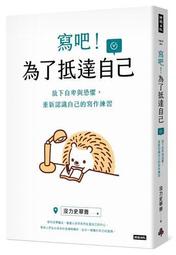 寫吧！為了抵達自己：放下自卑與恐懼，重新認識自己的寫作練習 歷史價格詳細信息