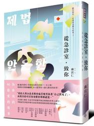 急診的生命練習曲：暖醫賈蔚從說話到聽話的白色故事 歷史價格詳細信息