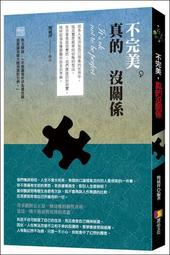 不完美關係，與更好的我自己︰與傷道別，與真實相遇，再一次勇敢的療癒練習[二手書_近全新]0165 TAAZE讀冊生活 歷史價格詳細信息