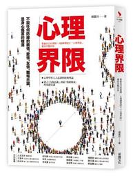 練習設立界線：在愛裡保持距離，將那些無法掌控的事情全部放手[二手書_良好]7944 TAAZE讀冊生活 歷史價格詳細信息