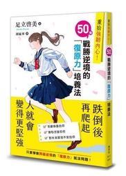強韌心態：康乃爾醫學院權威醫師最強人生充電術！讓你增強心理韌性、掌握幸福策略性！【金石堂】 歷史價格詳細信息