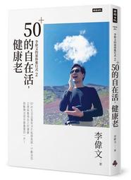 李偉文筆記書2：一切都會因愛而美好！問世間情為何物的91則關於愛的思索【金石堂】 歷史價格詳細信息