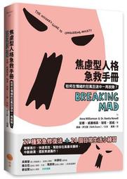如果焦慮是隻貓：帶你擺脫情緒內耗，安撫內心的焦慮貓【首刷限量加贈 貓咪語錄書籤乙組】 歷史價格詳細信息